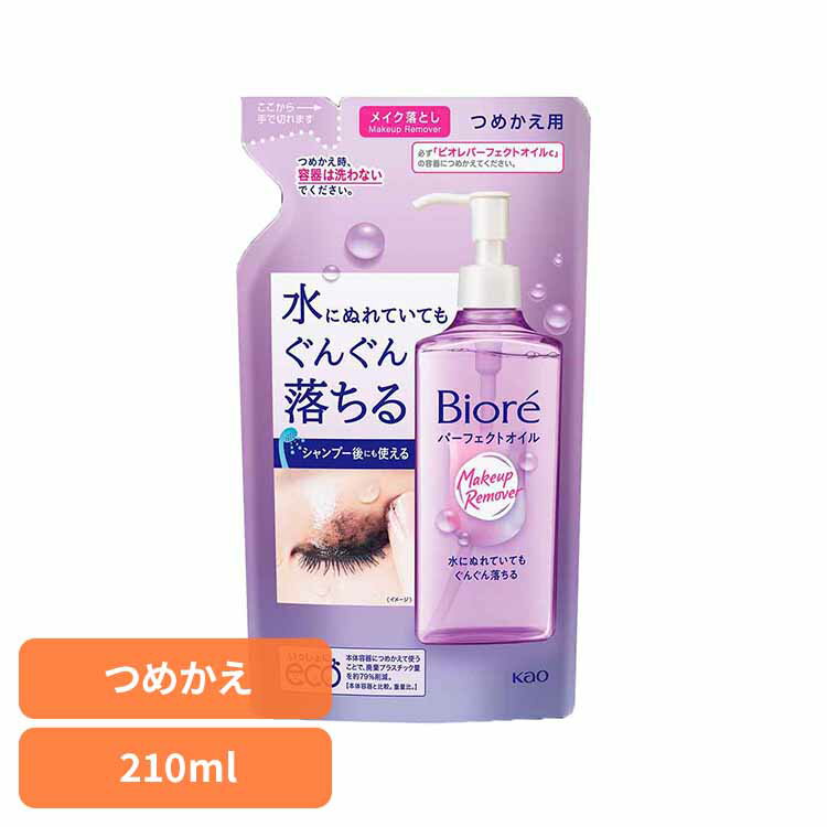 ビオレ メイク落とし パーフェクトオイル つめかえ用 210ml 花王 ビオレ メイク落とし 詰め替え用 化粧おとし 化粧落とし リムーバー 洗顔 センガン クレンジング フルーツが香るリフレッシュアロマ Kao