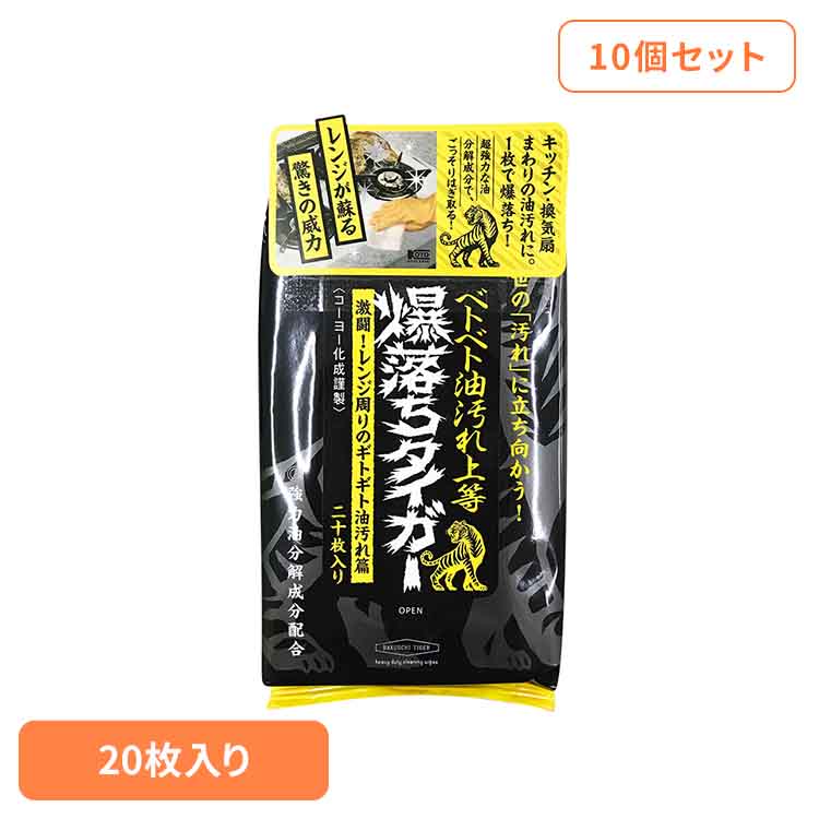 【10個セット】NB爆落ちタイガー 20枚 611170KOYO化成 べとべと油汚れ上等 大きめシート 爆落ち 頑固な汚れ 油汚れ 油汚れ落とし プロ仕様 掃除 レンジ掃除 シートタイプ 厚手 コーヨー化成