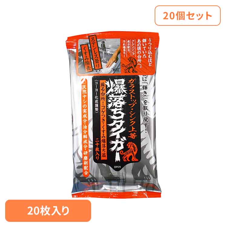 【20個セット】NBガラストップ・シンク上等爆落ちタイガー 20枚 142097KOYO化成 ガラストップシンク上等 大きめシート 爆落ち 頑固な汚れ 油汚れ 油汚れ落とし プロ仕様 掃除 レンジ掃除 シートタイプ コーヨー化成