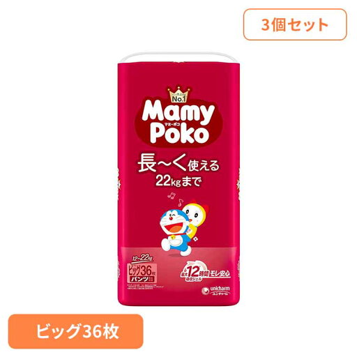 【3個セット】マミーポコパンツB 36枚 ドラえもん パンツ ぱんつ おむつ 紙おむつ かみおむつ ユニ・チャーム スタンダード パンツビッグ ドラえもん オムツ マミーポコ 【3個セット】マミーポコパンツB 36枚 ドラえもん パンツ ぱんつ おむつ 紙おむつ かみおむつ ユニ・チャーム スタンダード パンツビッグ ドラえもん オムツ マミーポコ