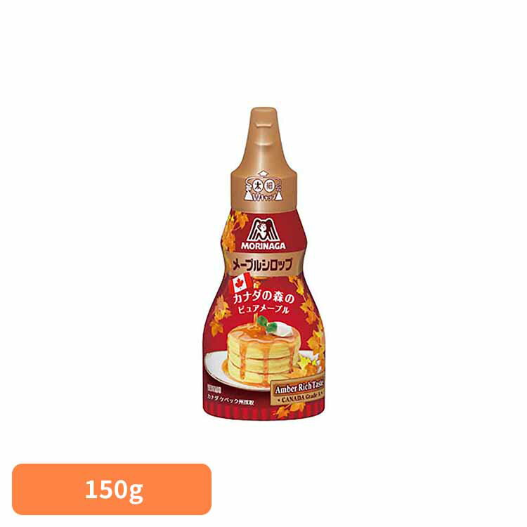 メープルシロップ 150g メープルシロップ 森永製菓 お菓子作り 甘味料 カナダ おやつ 無添加 無着色 プラボトル 手軽 森永製菓