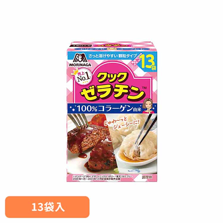 クックゼラチン 13袋入 クックゼラチン 森永製菓 お菓子作り 100％コラーゲン由来 国産 おやつ 高品質 固まる 透明 そのまま 森永製菓