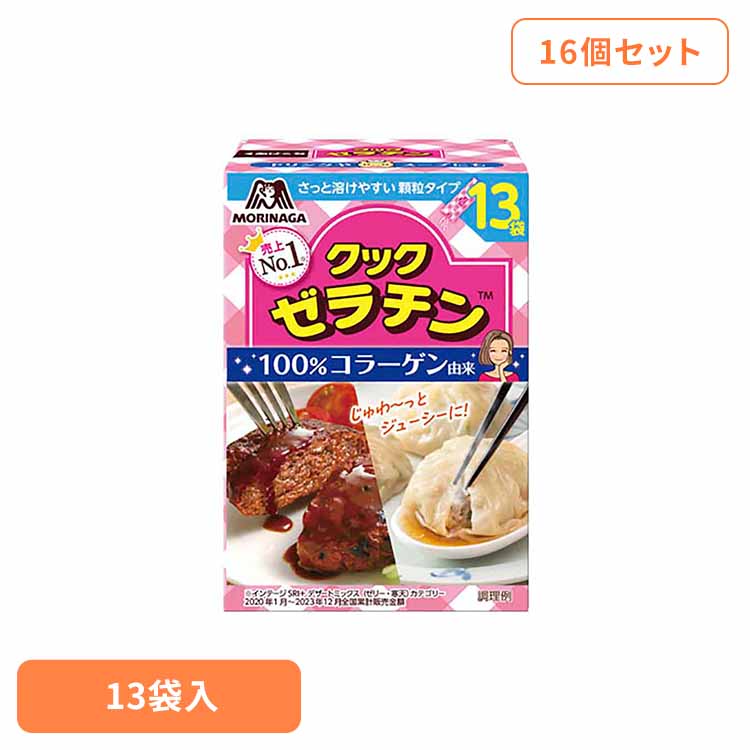 【16個】クックゼラチン 13袋入 クックゼラチン 森永製菓 お菓子作り 100％コラーゲン由来 国産 おやつ 高品質 固まる 透明 そのまま 森永製菓