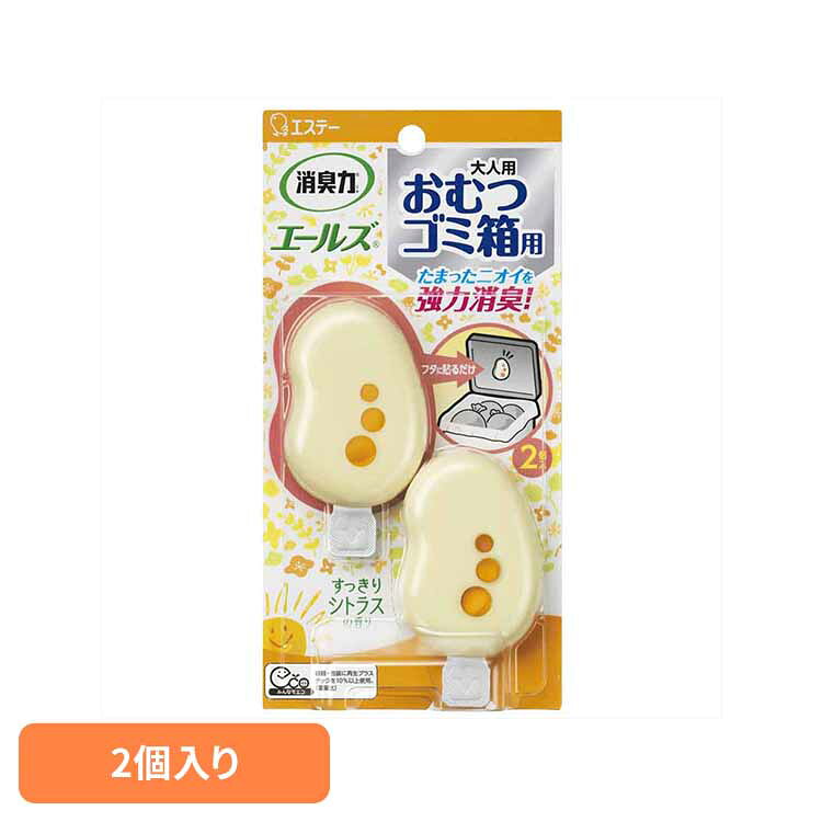 消臭力 エールズ おむつゴミ箱用 すっきりシトラスの香り 51455エールズ 介護用品 エステー おむつごみ箱用 すっきりシトラスの香り 強力消臭 消臭力 消臭 まとめ買い エールズ