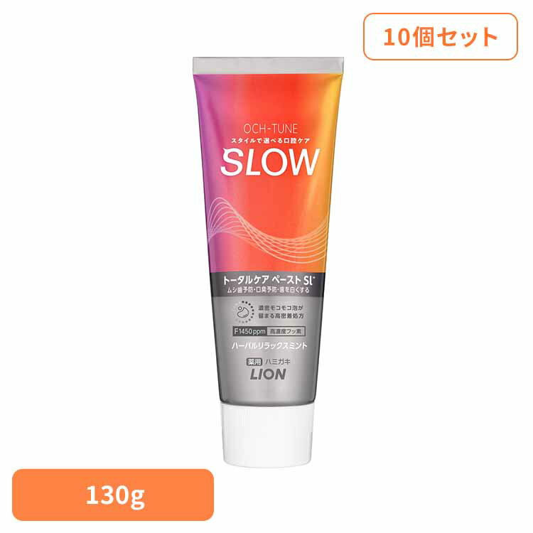 10ĥåȡOCH-TUNEʥ塼˥ϥߥ SLOW ϡХåߥ 130g 饤 OCH-TUNE 륱 ᤭  ǻ̩ˢ  SLOW 忧 ѥϥߥ LION