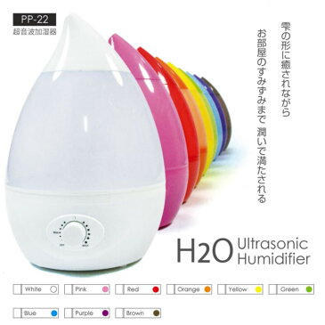 加湿器 アロマ H2O 超音波加湿器 J22送料無料 卓上 おしゃれ アロマ加湿器 LED 卓上加湿器 超音波式加湿器 寝室 加湿 加湿機 乾燥 乾燥対策 潤い オフィス デスク 新生活 一人暮らし 木目 木目調 かわいい コンパクト SIS【B】【D】