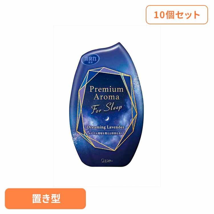 【10個セット】お部屋の消臭力 Premium Aroma For Sleep ドリーミングラベンダー 400ml 52048お部屋の消臭力PA 芳香消臭 部屋用 エステー Premium Aroma for sleep リビング用 ドリーミングフラワー 消臭力 本体 まとめ買い