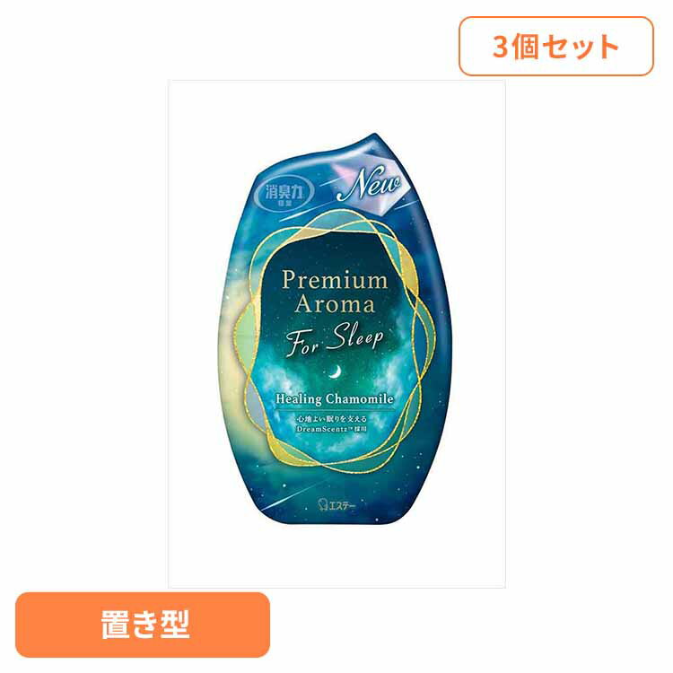 【3個セット】お部屋の消臭力 Premium Aroma For Sleepヒーリングカモミール 400ml 53268お部屋の消臭力PA 芳香消臭 部屋用 エステー Premium Aroma for sleep リビング用 ヒーリングカモミール 消臭力 本体 まとめ買い