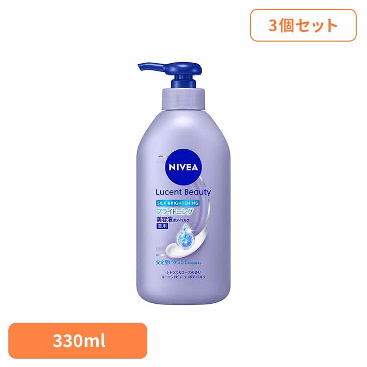 3個】ニベア ルーセントビューティ ボディミルク シルクブライトニング 330ml 花王 保湿クリーム ニベア 保湿 シトラス＆ローズの香り 乾燥肌 花王 ボディークリーム 330ml ルーセントビューティボディミルク シルクブライトニング Kao