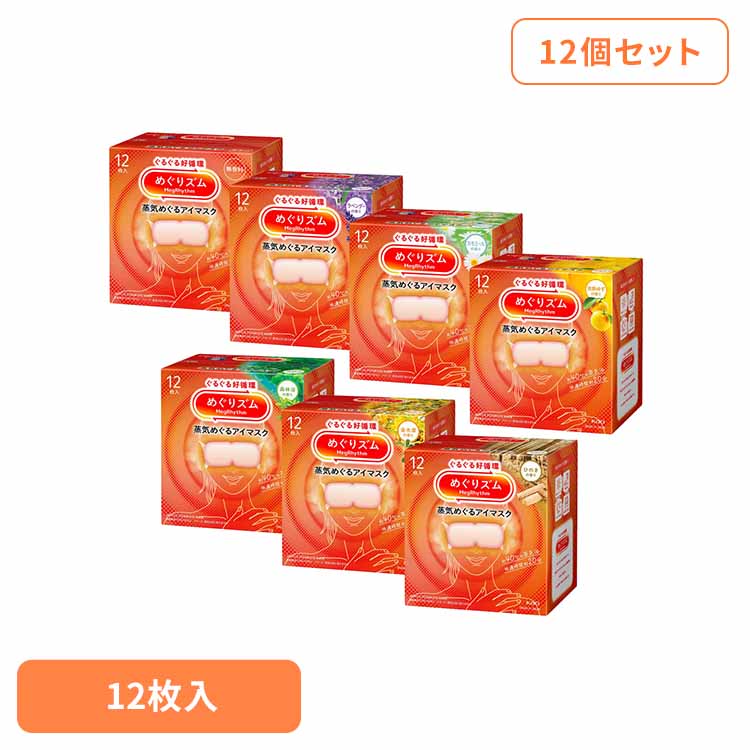 12個】めぐりズム 蒸気めぐるアイマスク 12枚 めぐリズム 花王 アイマスク 使い捨て フィット感 男女兼用 目のケア アイケア 蒸気めぐり設計 ブルーライト 快眠 Kao 無香料 ラベンダー カモミール 完熟ゆず 森林浴 金木犀 ひのき