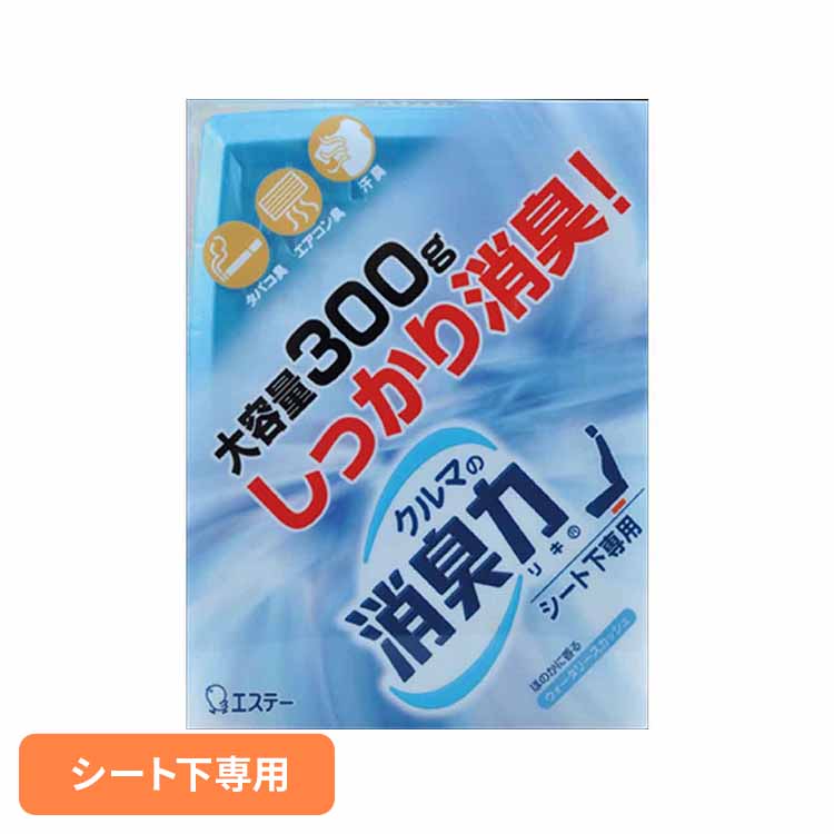 クルマの消臭力 シート下専用 消臭芳香剤 車用 ウォータリースカッシュの香り 52512クルマの消臭力 芳香消臭 車用 エステー ウォータリースカッシュの香り 置き型 強力消臭 消臭力 消臭 シート下専用