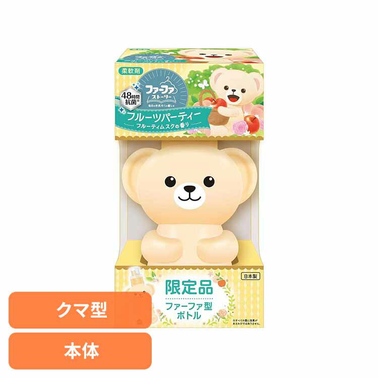 FAストーリー フルーツパーティー 500ml クマ型 ファーファ 柔軟剤 クマ 抗菌 防臭 部屋干し くまボトル 洗濯 ファーファストーリー ふぁーふぁ NSファーファ・ジャパン