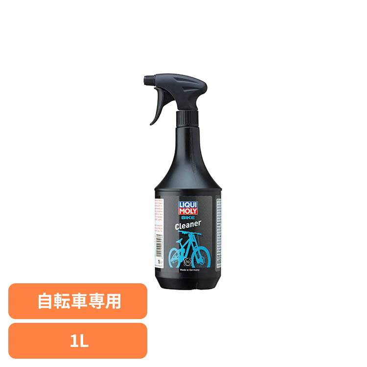 LIQUIMOLY 21778 バイククリーナー 1L 76334クリーナー 汚れ落とし 自転車用 汚れ LIQUI MOLY