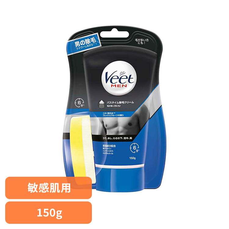 ヴィートメン バスタイム 除毛クリーム 敏感肌用 レキットベンキーザー Veet ヴィート ムダ毛処理 除毛 簡単 クリーム メンズ 男性用 ヴィート