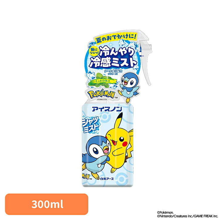 冷感スプレー 衣類用 白元アース アイスノン シャツミスト ミントの香り 300ml ポケモンボトル シャツ 暑さ対策 グッズ ひんやりグッズ ひんやり 冷感グッズ 汗のニオイ 消臭 スポーツ 通学 通勤 お出かけ *