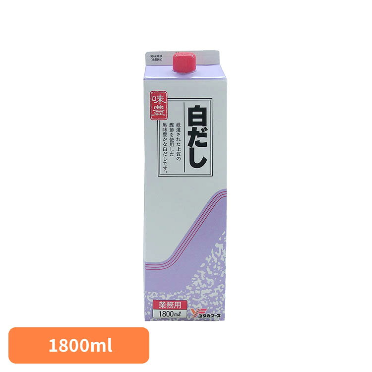 ■商品サイズ（cm）幅約8.5×奥行約8.5×高さ約30■内容量1.8L開栓後は立てて冷蔵庫に保管し早めにご使用願います。だし成分が浮遊・沈殿する場合がありますが、品質には問題ありません■原材料しろしょうゆ（小麦・大豆を含む、国内製造）、食塩、かつおぶし粉末、アミノ酸液、さばぶし粉末、むろあじぶし粉末、砂糖、発酵調味料／酒精、調味料（アミノ酸等）■成分栄養成分表示（100ml当たり）熱量：76kcalたんぱく質：3.3g脂質：0.3g炭水化物：11.6g食塩相当量：17.2g■原産国：日本■アレルギー物質小麦、さば、大豆を含む本醸造白醤油に濃縮だしを合わせただし。伸びのある白だし※リニューアルに伴い、パッケージ・内容等予告なく変更する場合がございます。予めご了承ください。[検索用：白だし 白醤油 だし 濃縮 業務用 4979618112558]最強翌日配送対象商品に関するご案内 最強翌日配送対象商品・対象地域に該当する場合は最強翌日配送マークがご注文カゴ近くに表示されます。 最強翌日配送可能なお支払方法は【クレジットカード、代金引換、全額ポイント支払い】のみとなります。 下記の場合は最強翌日配送対象外となります。 ・15点以上ご購入いただいた場合 ・時間指定がある場合 ・ご注文時備考欄にご記入がある場合 ・決済処理にお時間を頂戴する場合 ・郵便番号や住所に誤りがある場合 ・最強翌日配送対象外の商品とご一緒にご注文いただいた場合 ・お届け先住所文字数が40文字以上の場合【置き配規約について】