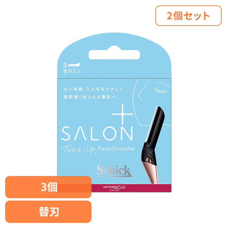【2個セット】ハイドロシルク サロンプラストーンアップフェイススムーサー替刃 3個 シック ハイドロシルク カミソリ フェイスケア シェービング ハイドロシルク