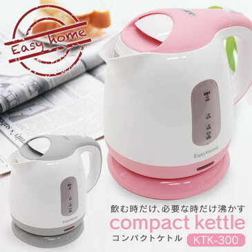 ケトル 電気ケトル KTK-300送料無料 あす楽 電気ポット 電気 湯沸しポット ポット 湯沸し器 湯沸かし器 湯沸かし湯沸し 湯 お湯 熱湯 コンパクトケトル コーヒー 保温 新生活 一人暮らし かわいい おしゃれ シンプル やかん キッチン家電 ピンク グレー【D】
