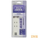 2口 1m タップ USB付 コンセント タップ 電源タップ USBポート付き USB 充電 オーム電機 HS-TU21PBT-W