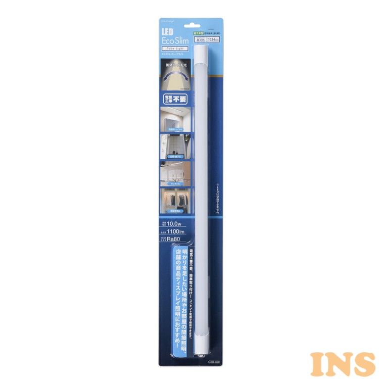 LEDチューブライトHC LT-NLET10D-HCバーライト 装飾照明 間接照明 LEDライト 簡単取り付け 店舗照明 電設工事不要 ディスプレイ照明 屋内専...