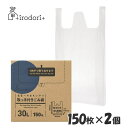 ゴミ袋 ポリ袋 取っ手付き 未来へのおもいやり 取手付きごみ袋 30L 150枚 半透明 irdr-HDwH-30-t30L 大容量 まとめ買い 箱入り バイオマス原料 