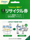 小型家電リサイクル券 -廃家電を自宅から宅配便で回収- 送料