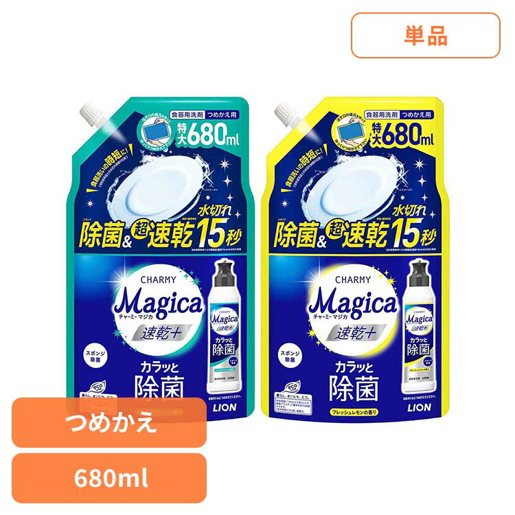 樂天商城 - チャーミーマジカ速乾プラス 詰替え用 ミント レモン ローズ グリーン Magica