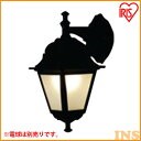 クラシカルLEDブラケット 消しガラス/ブラック PCL-E26B【LED LEDライト LED照明 壁面照明 ブラケット 屋外】 アイリスオーヤマ 送料無料
