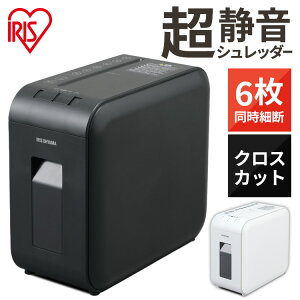 【赤字覚悟】シュレッダー クロスカット 超静音 A4 P6HS75C-W P6HS75C-B 6枚裁断 シュレッダー 家庭用 パーソナルシュレッダー クロスカット シュレッダー A4対応 コピー用紙 クロスカット 電動 テレワーク アイリスオーヤマ あす楽