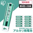 乾電池 単4 アルカリ アイリスオーヤマ 10本パック BIGCAPA basic＋単4形アルカリ乾電池10本パック アルカリ乾電池 …