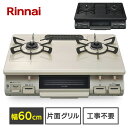 【ポイント5倍★19日10時迄】 グリル付ガステーブル 2口 リンナイ Rinnai ガステーブル ガス台 ガスコンロ コンロ 都市ガス プロパンガス LPガス 魚焼きグリル グリル ガス キッチン家電 調理家電 リンナイ プロパンガス KG67BEL【D】