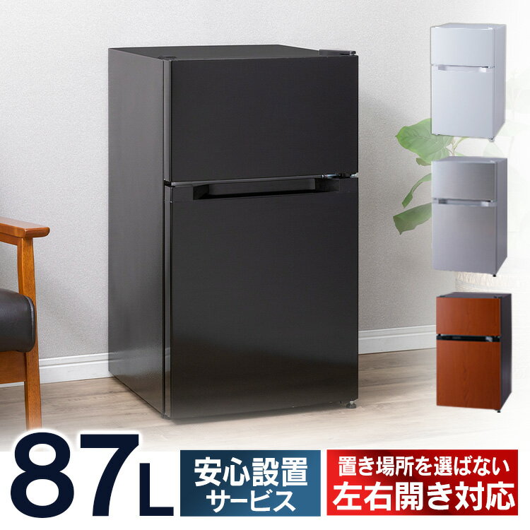 【楽天市場】冷蔵庫 冷凍庫 87L 一人暮らし 新生活 PRC-B092D 