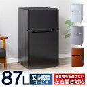冷蔵庫 冷凍庫 87L 一人暮らし 新生活 PRC-B092