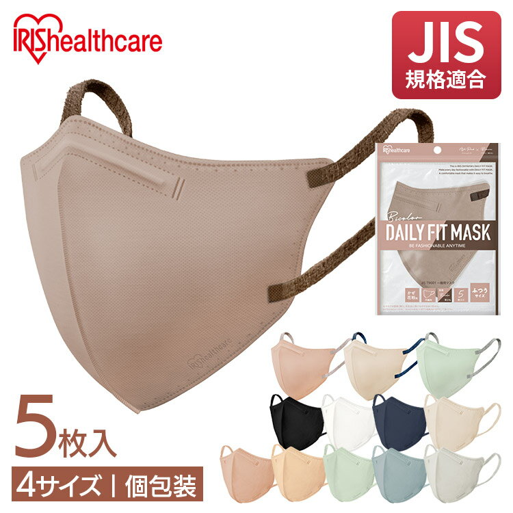 DAILY FIT MASK 立体 ふつうサイズ 5枚入 RK-F5SPB/SB/XA/XF/XH ピンクベージュ シルクベージュ ピスタチオ シャボン ニュアンスグレー マスク mask ますく 花粉 ウイルス 飛沫 細菌飛沫 風邪 花粉 立体 個別包装 不織布 アイリスオーヤマ あす楽のサムネイル