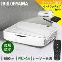 プロジェクター インタラクティブホワイトボード IP-AU450W-INTSET 送料無料 プロジェ ...