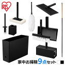 【お掃除9点セット】 フローリングワイパー 本体 一本柄 ほうき ちりとりセット 室内 ホウキ モップ ハンディ 粘着クリーナー ケース付 収納 掃除 便利グッ...