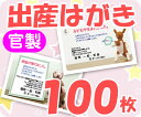 【出産はがき印刷】【100枚】【官製】【フルカラー】【レターパックライト無料】