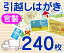 【引越し・転居はがき印刷】【240枚】【官製】【フルカラー】【レターパックライト無料】