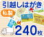 【引越しはがき印刷】【240枚】【私製】【フルカラー】【レターパックライト無料】