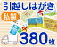 【引越しはがき印刷】【380枚】【私製】【フルカラー】【レターパックライト無料】