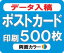 【データ入稿】【ポストカード印刷】【両面カラー】-500枚