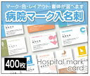 【名刺印刷】【400枚】【病院マーク入り名刺】【ゆうパケット無料】