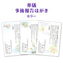 葬儀・事後報告はがき・カラー・送料無料