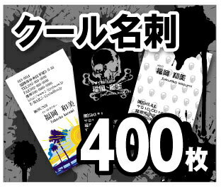 デザインをテンプレートからお選び頂き、お客様ご入力の内容の名刺を作成する商品となります。