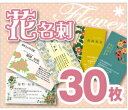 【名刺印刷】【30枚】【花名刺】【ゆうパケット便無料】の商品画像