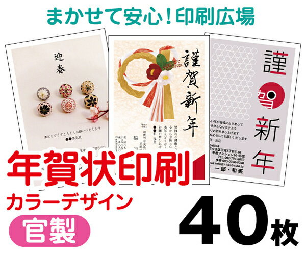 【年賀状印刷】【2025年巳】【40枚】【お年玉付き年賀はがき】【フルカラー】【クリックポスト無料】のサムネイル