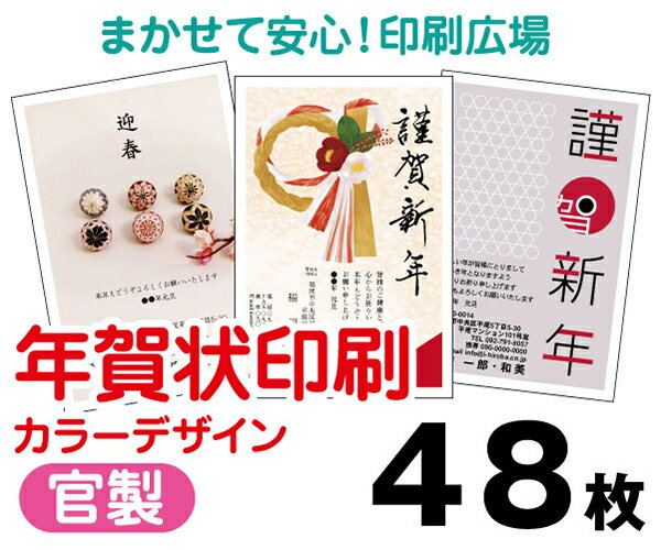 【年賀状印刷】【2024年辰】【48枚】【お年玉付き年賀はがき】【フルカラー】【レターパックライト無料】のサムネイル