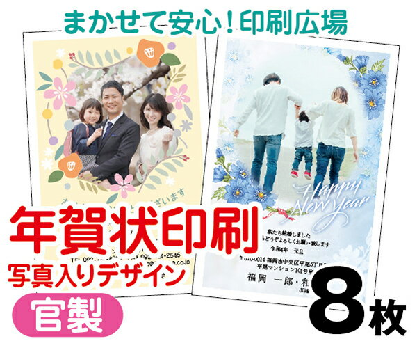 【年賀状印刷】【2025年午】【8枚】