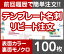 【リピート注文】【名刺】【表面カラー裏面モノクロ】【100枚】【送料無料】