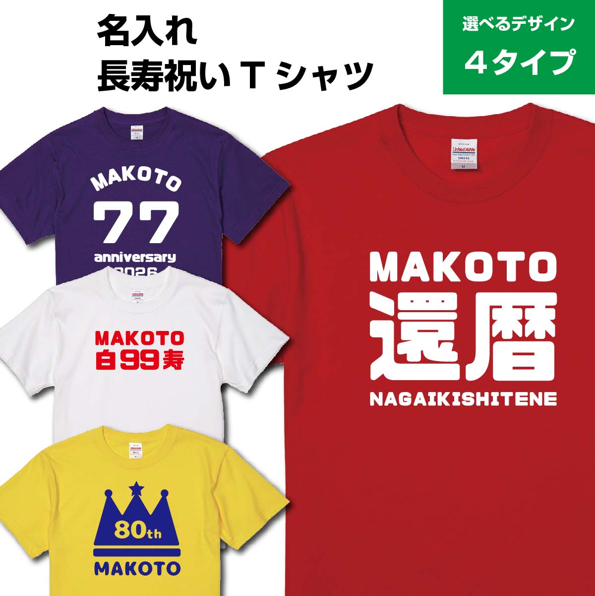 Rakuten - 長寿祝い Tシャツプリント 名入れ 半袖 男女兼用